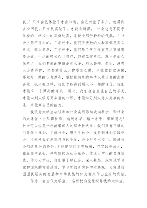 2024年3月当代大学生入党积极分子思想汇报.docx