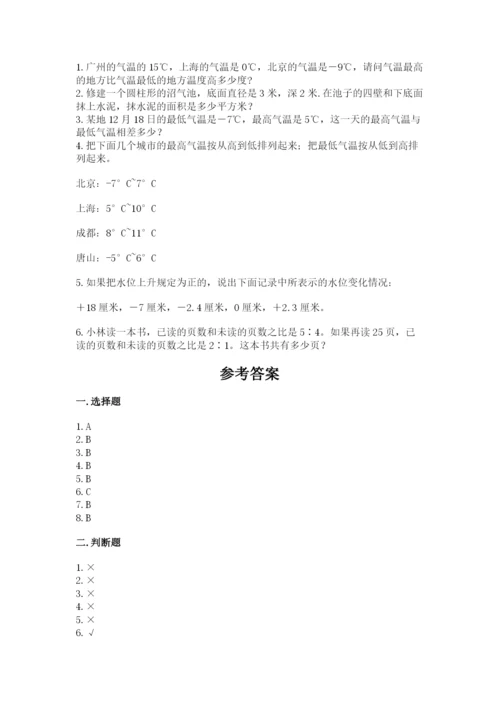 北师大版小学数学六年级下册期末检测试题及答案（全国通用）.docx