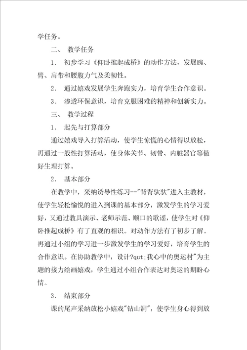 2022精选桥教案合集十篇