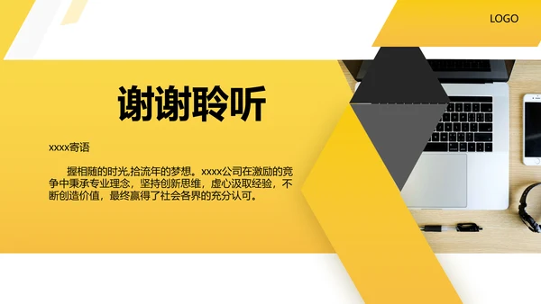 黄色简约企业宣传PPT模板
