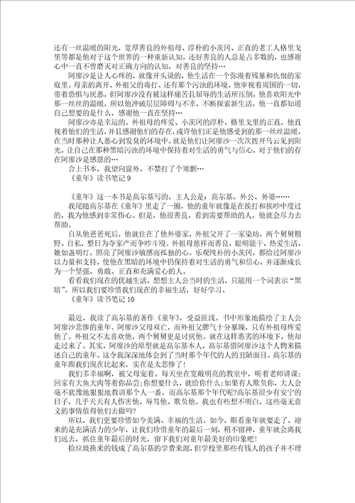 童年读书笔记15篇