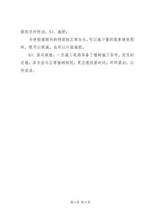 苗木养护治理方案 (4).docx