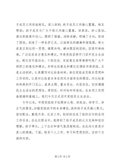 党组群众路线四风问题民主生活会讲话提纲.docx