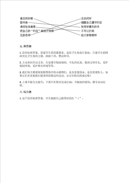 部编版二年级上册道德与法治第二单元我们的班级测试卷精品及答案