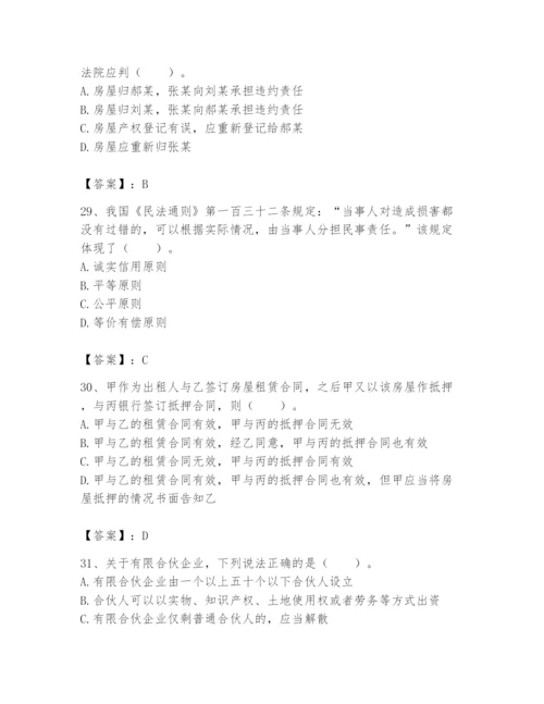 土地登记代理人之土地登记相关法律知识题库及参考答案【培优】.docx