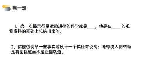 高中物理万有引力行星运动通用PPT