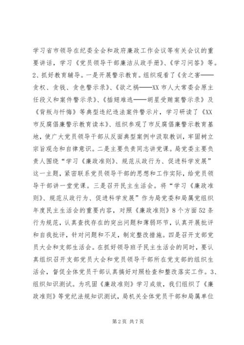 文广局贯彻执行《廉政准则》暨党务公开工作专项检查情况报告.docx