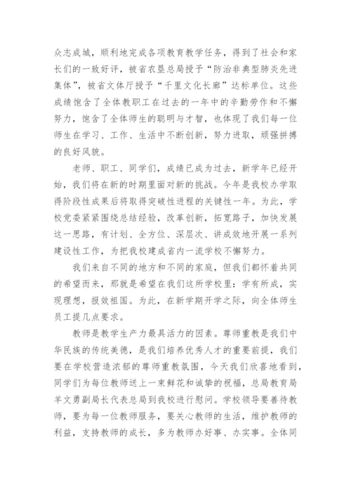 校长在庆祝教师节大会上的讲话.docx