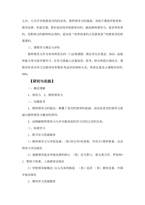 教师领导力学习标准手册.docx