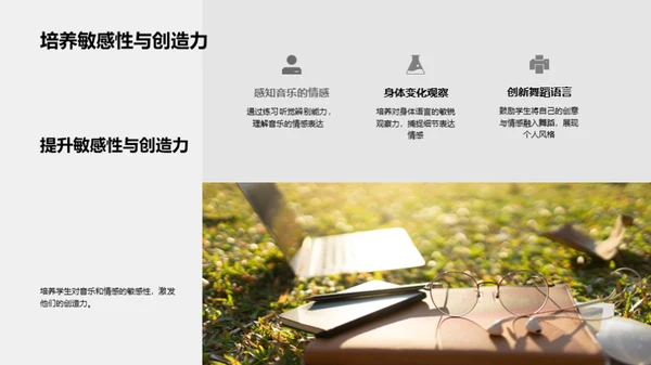 现代舞创作与实践