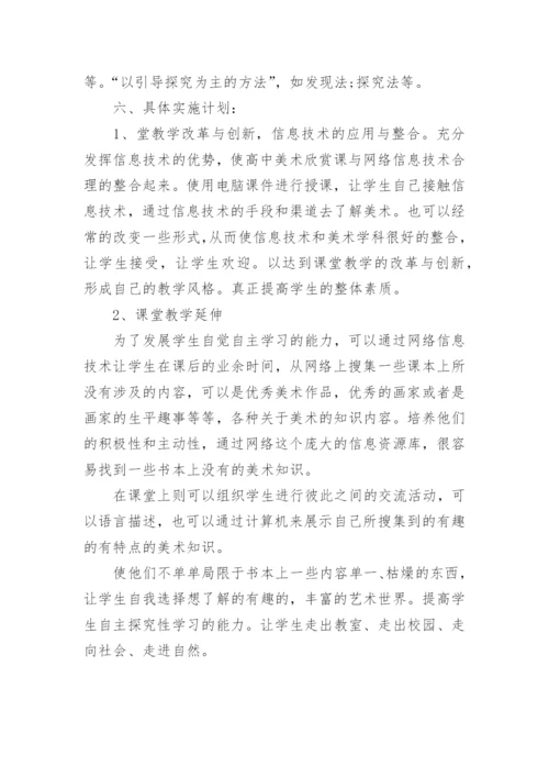 高一美术教学计划_2.docx