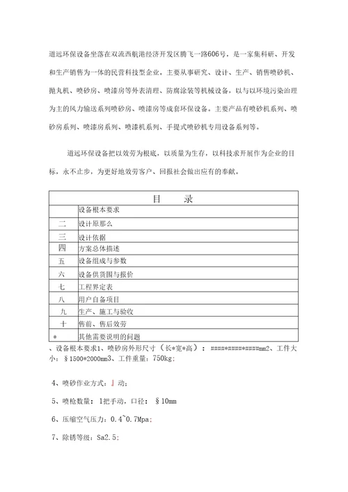 风力回收喷砂房技术方案设计2015