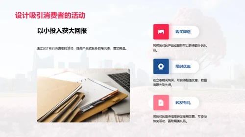 立春主题营销策略