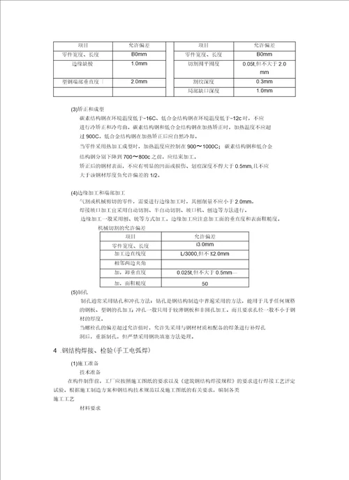 室外观光电梯井道钢结构施工方案