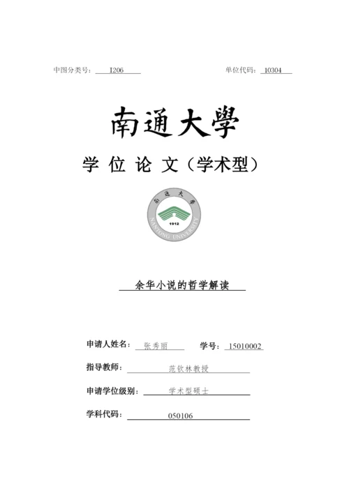 毕业论文提交版.docx