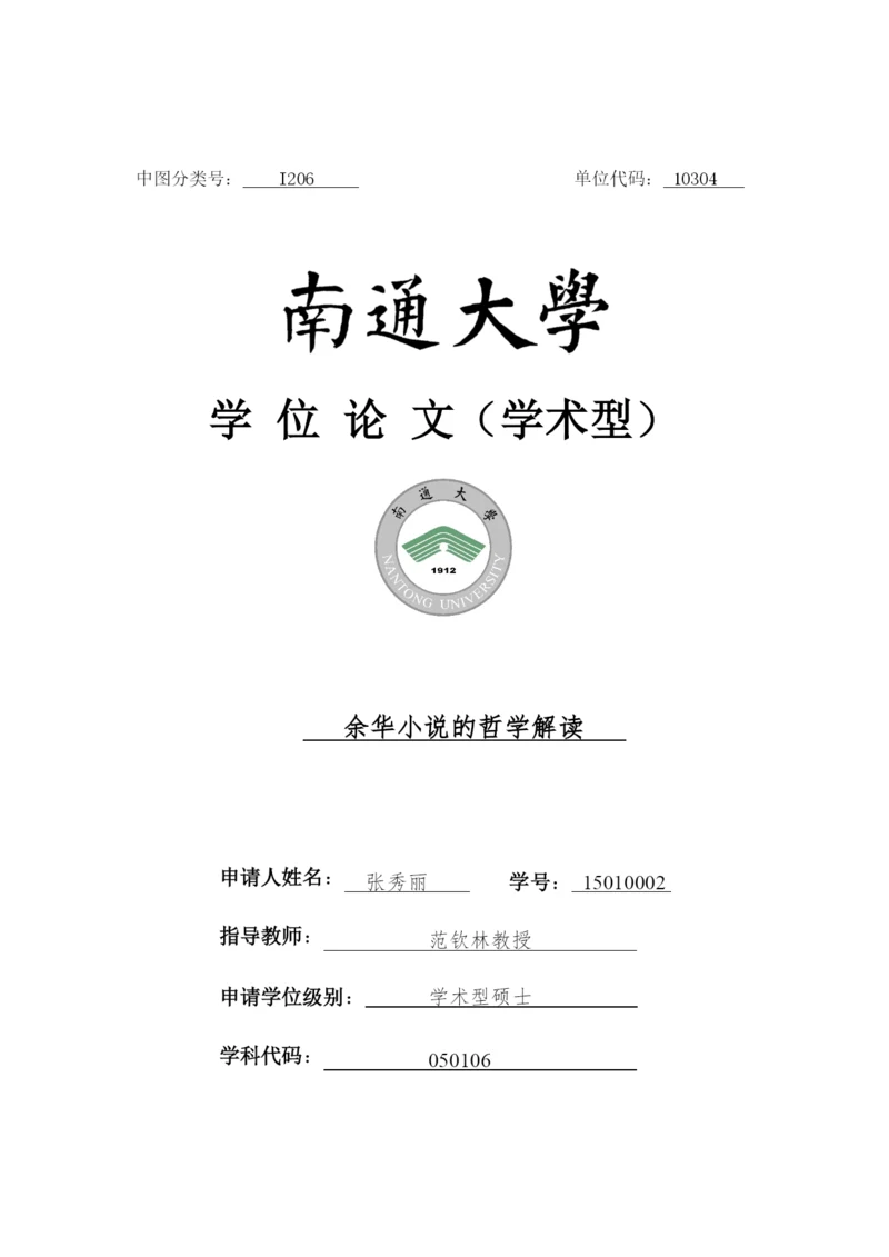 毕业论文提交版.docx