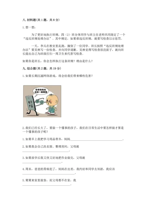 部编版四年级上册道德与法治期中测试卷（夺冠系列）word版.docx