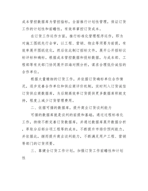 采购部工作总结范文十篇.docx