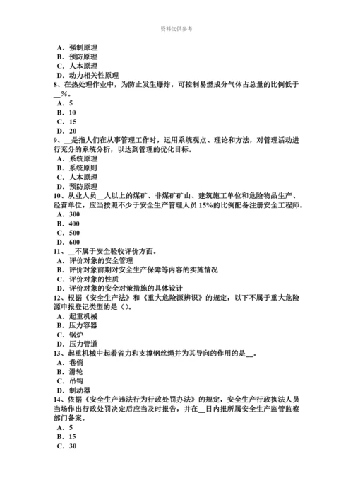上半年山西省安全工程师安全生产法地方人民政府建立消防队考试题.docx