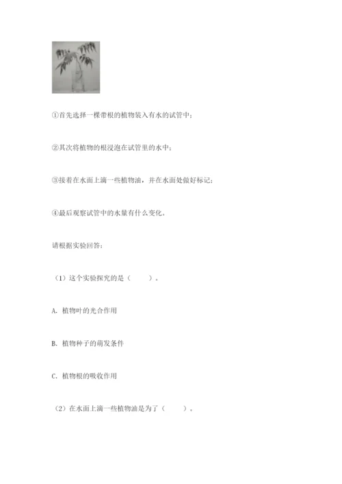 科学四年级下册第一单元《植物的生长变化》测试卷附参考答案【研优卷】.docx