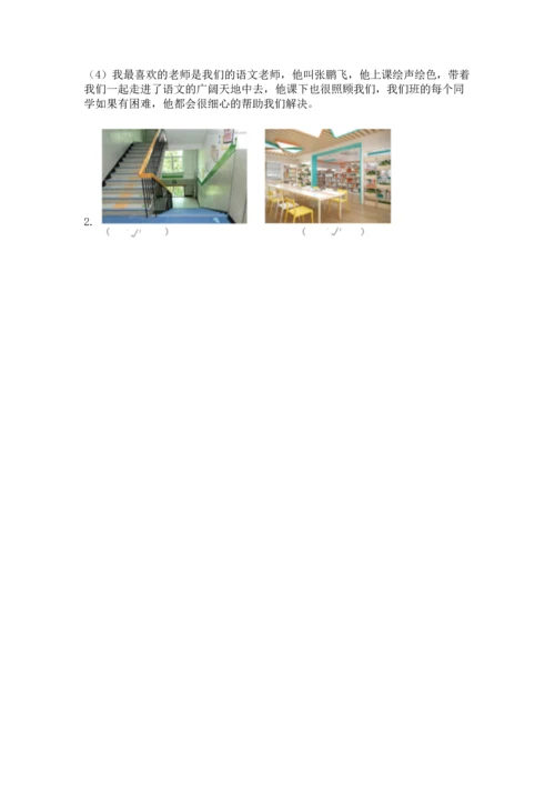 部编版小学二年级上册道德与法治期中测试卷精品【基础题】.docx