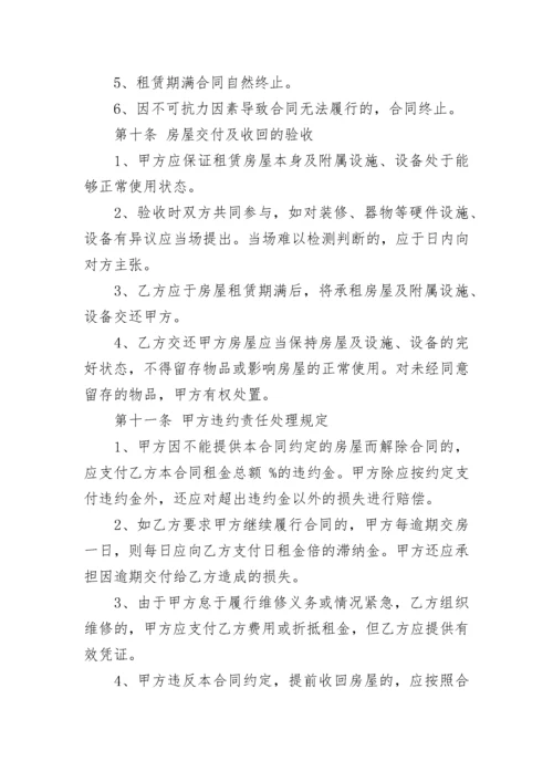 房屋租赁合同下载word.docx