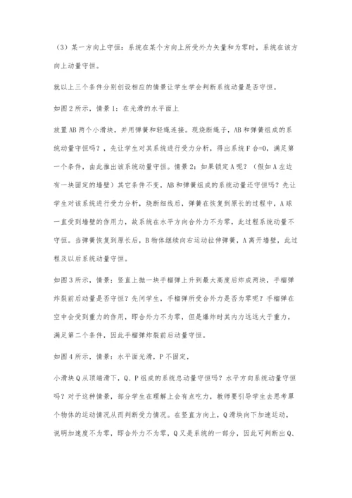 一轮复习动量守恒定律教学探索.docx