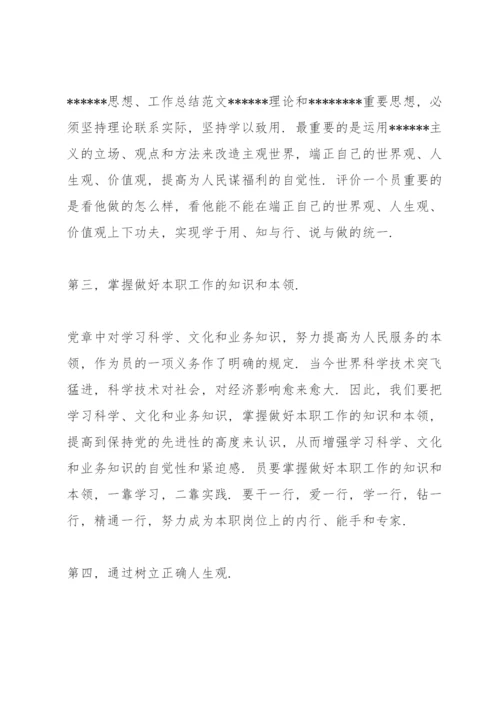 入党积极分子思想汇报2021年（通用5篇）.docx