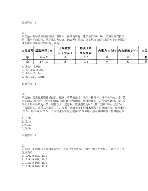 岩土工程师专业案例考前难点易错点剖析押密卷答案参考21