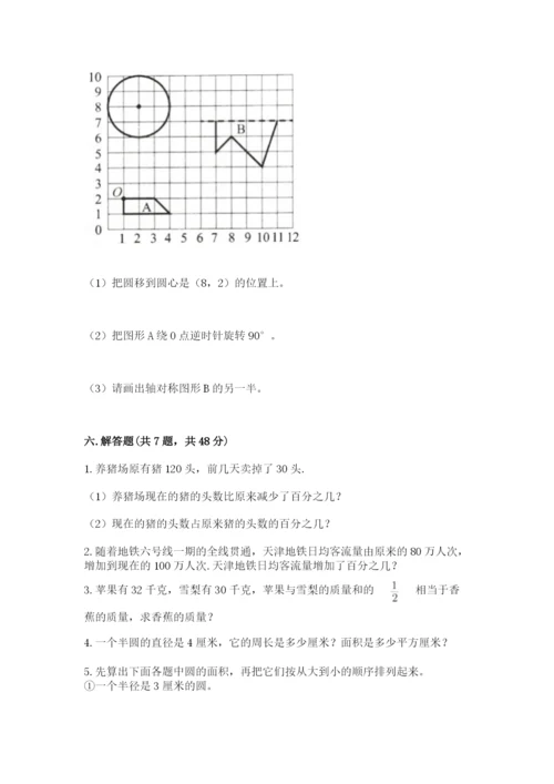 小学数学六年级上册期末考试试卷及答案【真题汇编】.docx