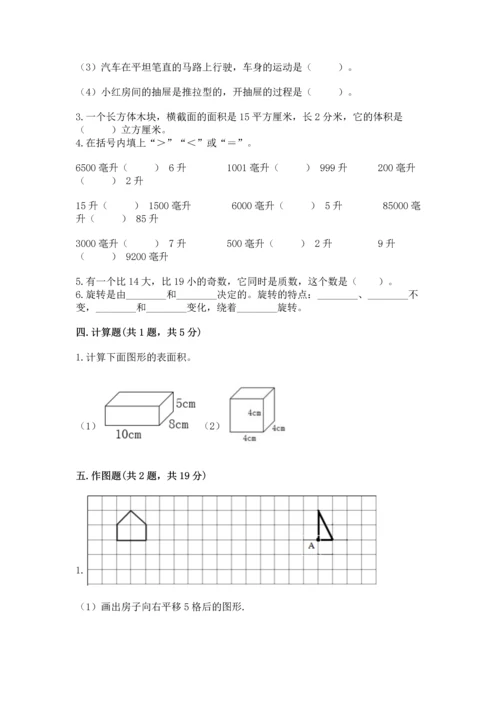 人教版五年级下册数学期末测试卷【黄金题型】.docx