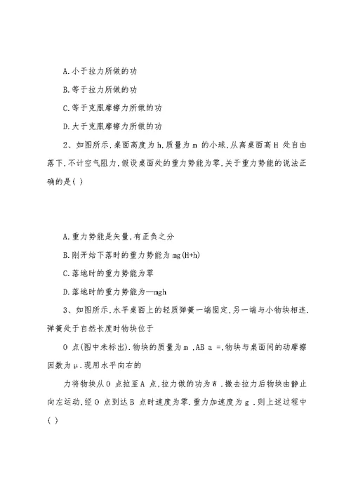 2022届高考物理二轮复习力学考点集训：考点10 动能定理与功能关系含参考解析