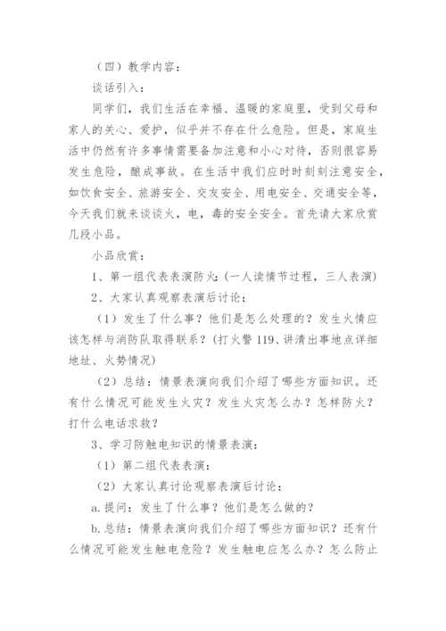 初一班会教案.docx