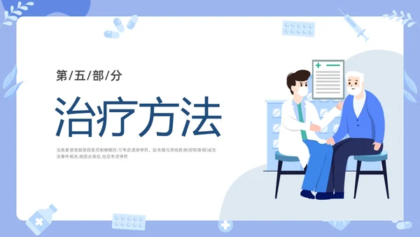 蓝色插画老年人睡眠障碍PPT课件健康宣讲