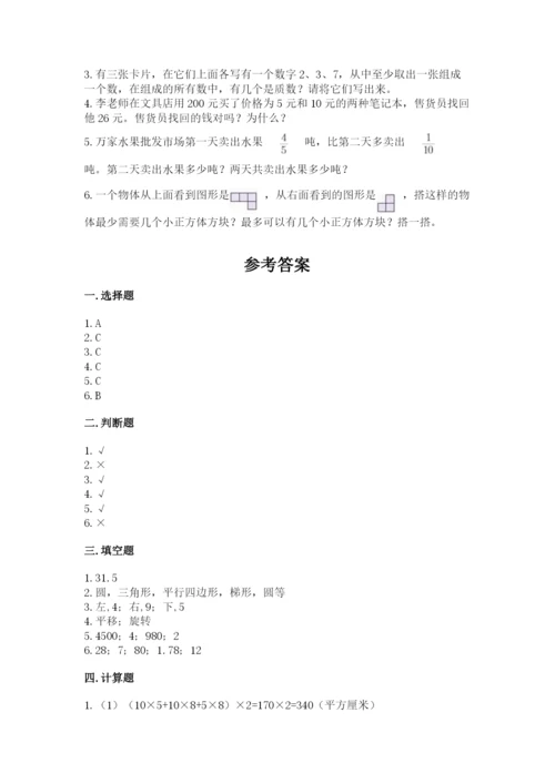 人教版五年级下册数学期末测试卷往年题考.docx