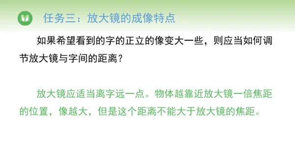 2024-2025学年人教版物理八年级上册 5.2生活中的透镜课件（21页ppt）