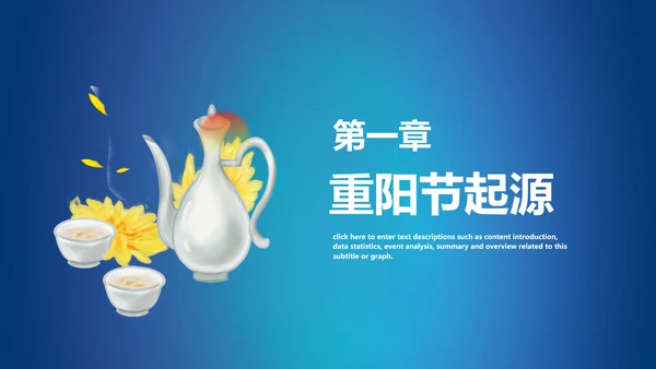 重阳节雄黄酒PPT模板