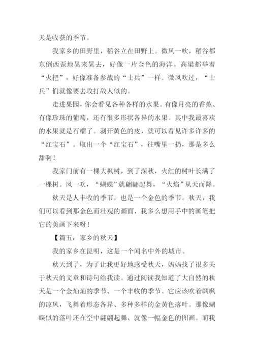 写家乡秋天的作文.docx