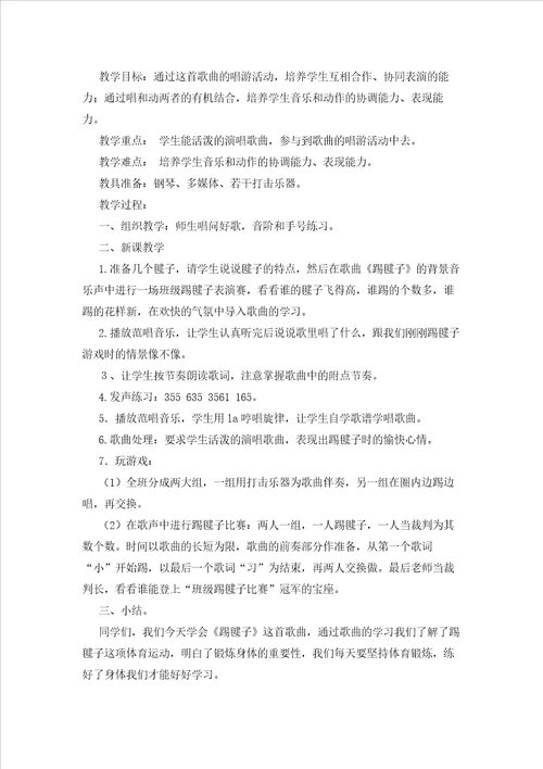 小学生作文踢毽子