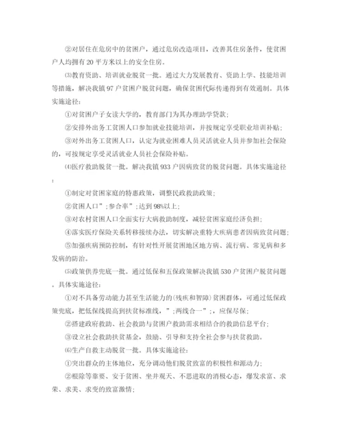 精编之乡镇年脱贫攻坚宣传工作方案.docx