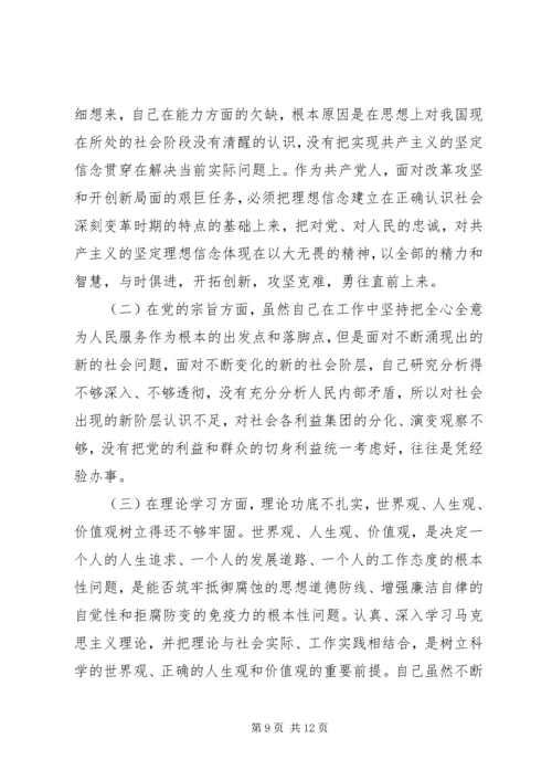 党员党校学习党性分析材料.docx