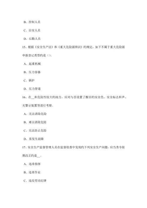 2023年吉林省下半年安全工程师安全生产试论土建结构工程的安全性试题.docx