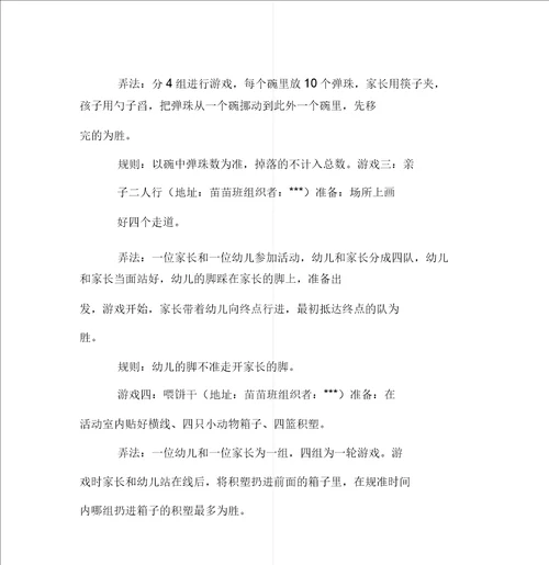 大型六一活动策划方案