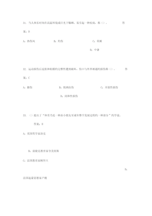 2023年体育健康知识题库.docx