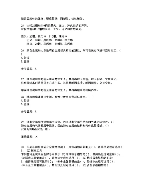 东北大学21秋《材料科学导论》复习考核试题库答案参考套卷92