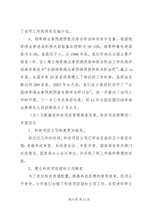 科技教育司年终工作总结与明年工作安排 (3).docx