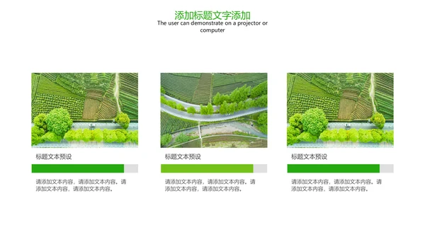 绿色唯美新农村建设乡村旅游宣传PPT模板