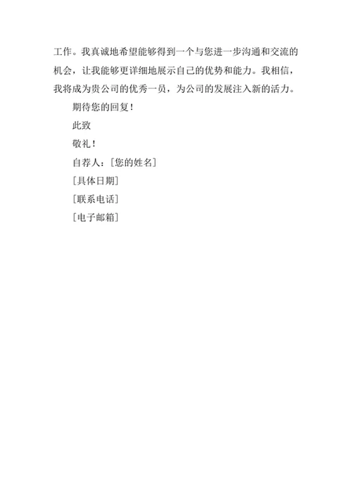 经济统计学专业求职自荐信