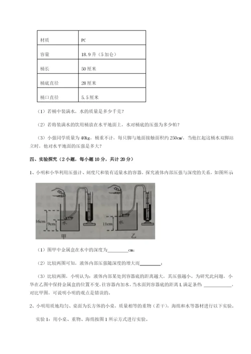 滚动提升练习湖南张家界民族中学物理八年级下册期末考试定向训练B卷（解析版）.docx