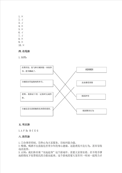 2022部编版五年级上册道德与法治 期中测试卷带答案能力提升